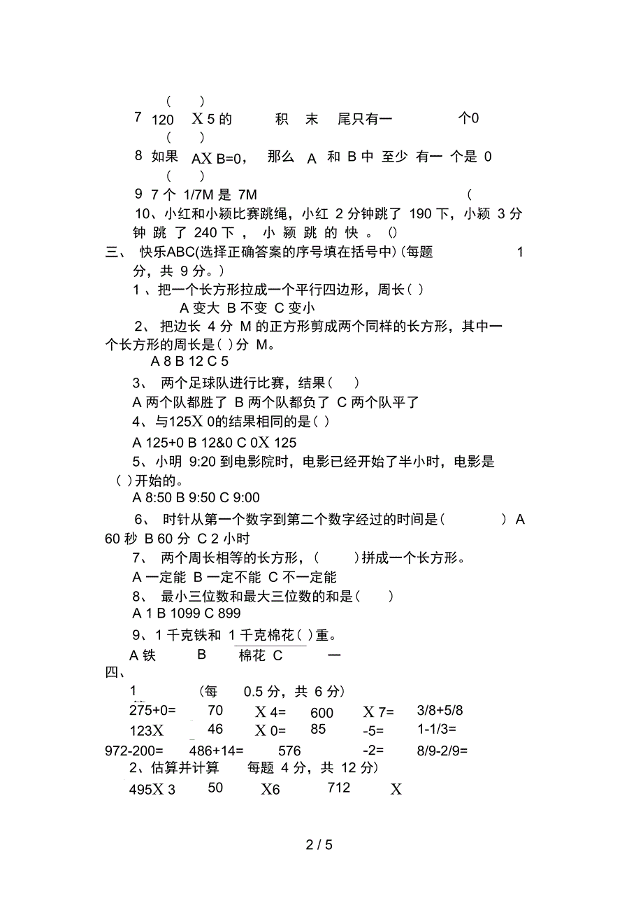 人教版小学三年级数学上册期末测试9_第2页