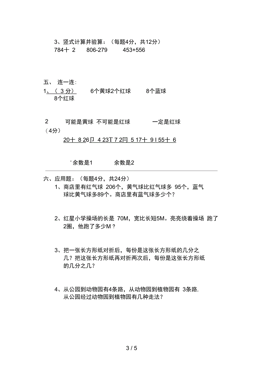 人教版小学三年级数学上册期末测试9_第3页