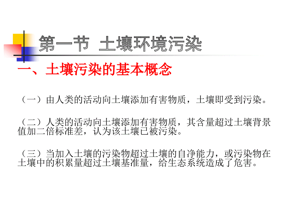 土壤污染概述ppt课件_第2页