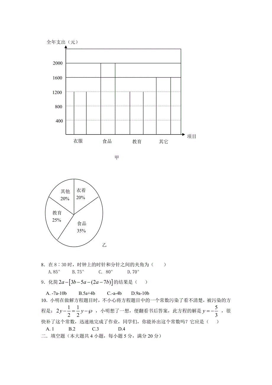 沪科版初中数学七年级上册期末测试题(一).doc_第2页