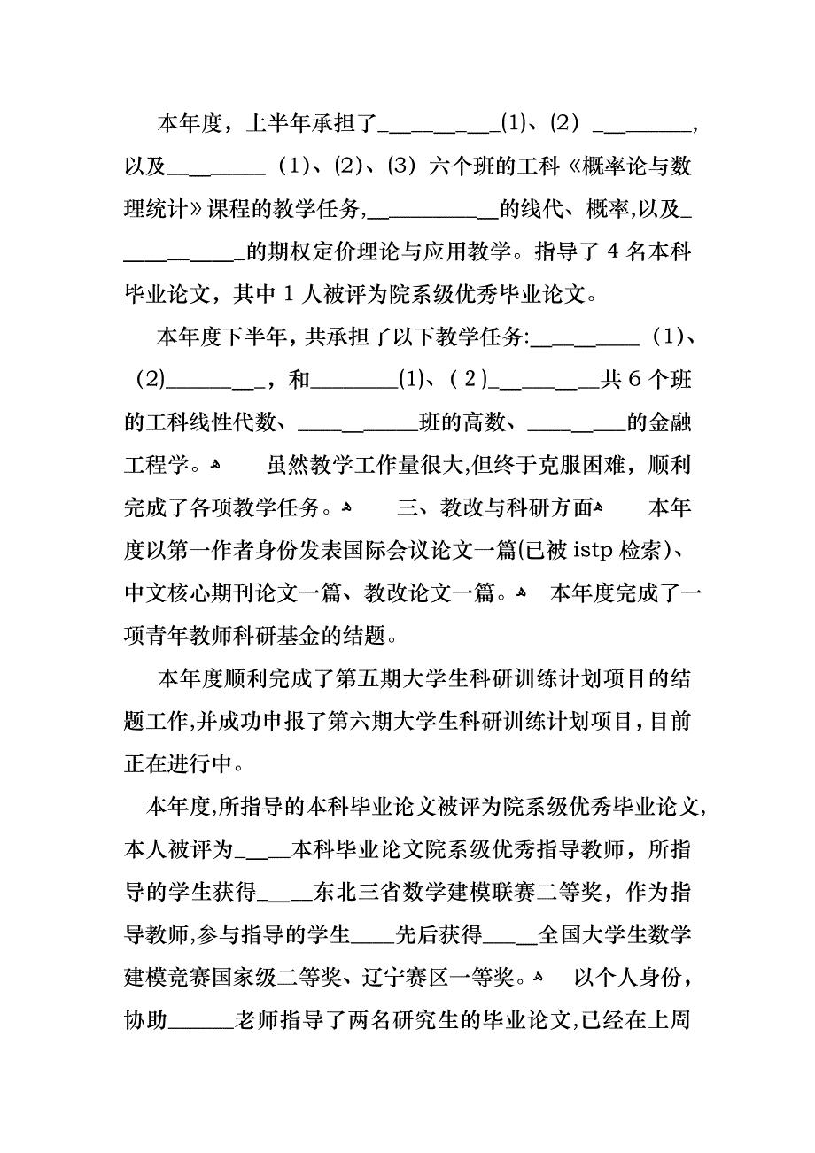 工作个人述职报告范文汇总10篇_第2页