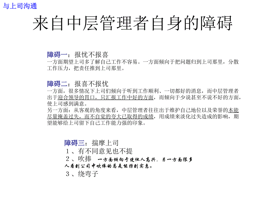 有效沟通之与上司同事下属培训_第4页