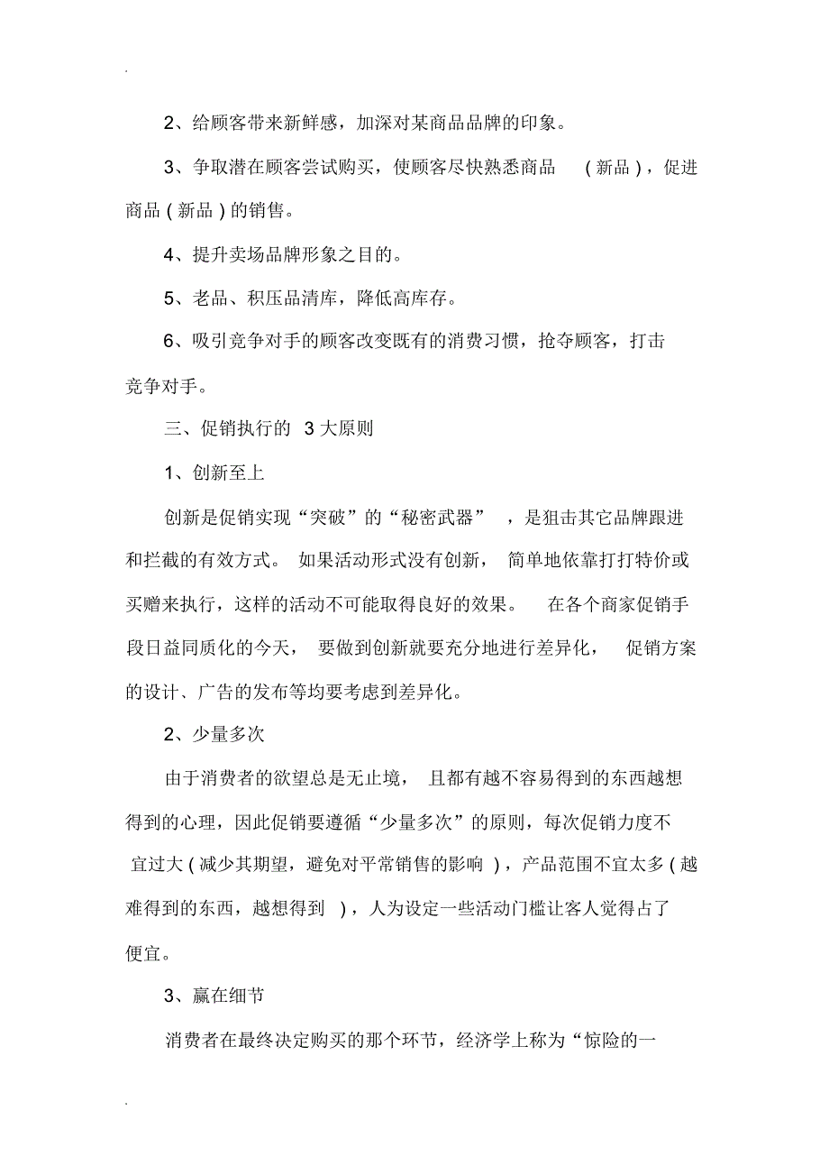 服装会员促销方案_第2页