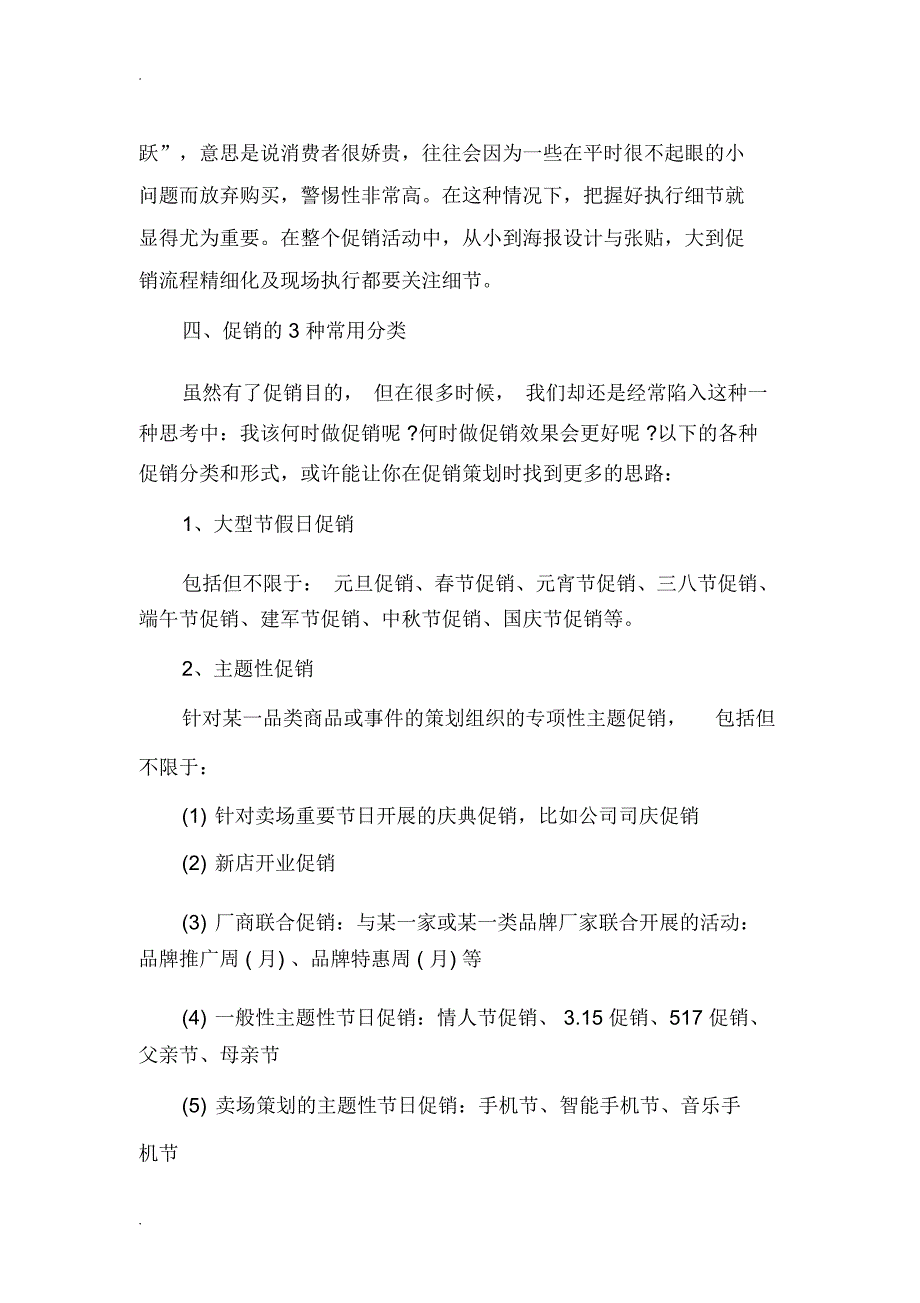 服装会员促销方案_第3页