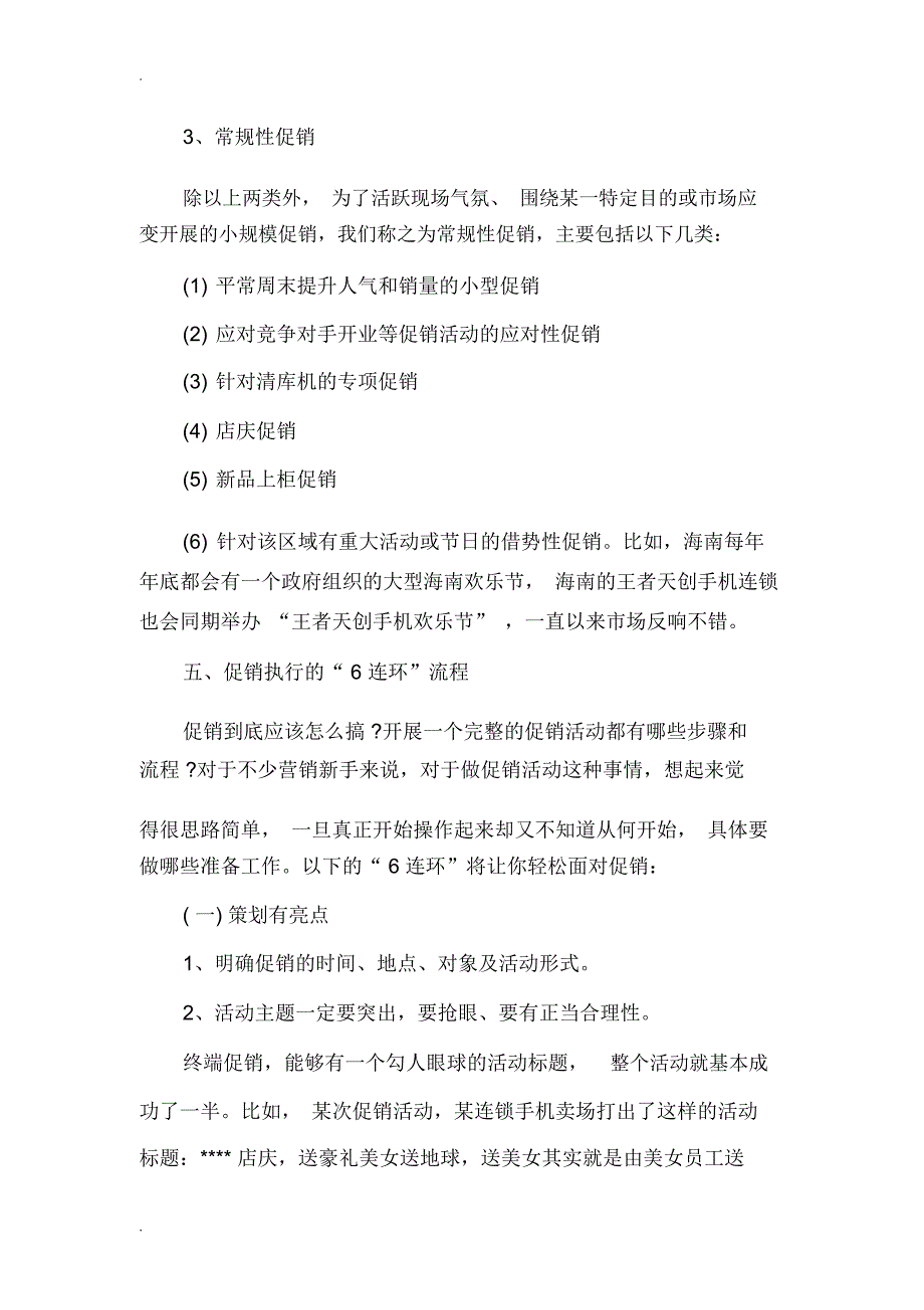 服装会员促销方案_第4页