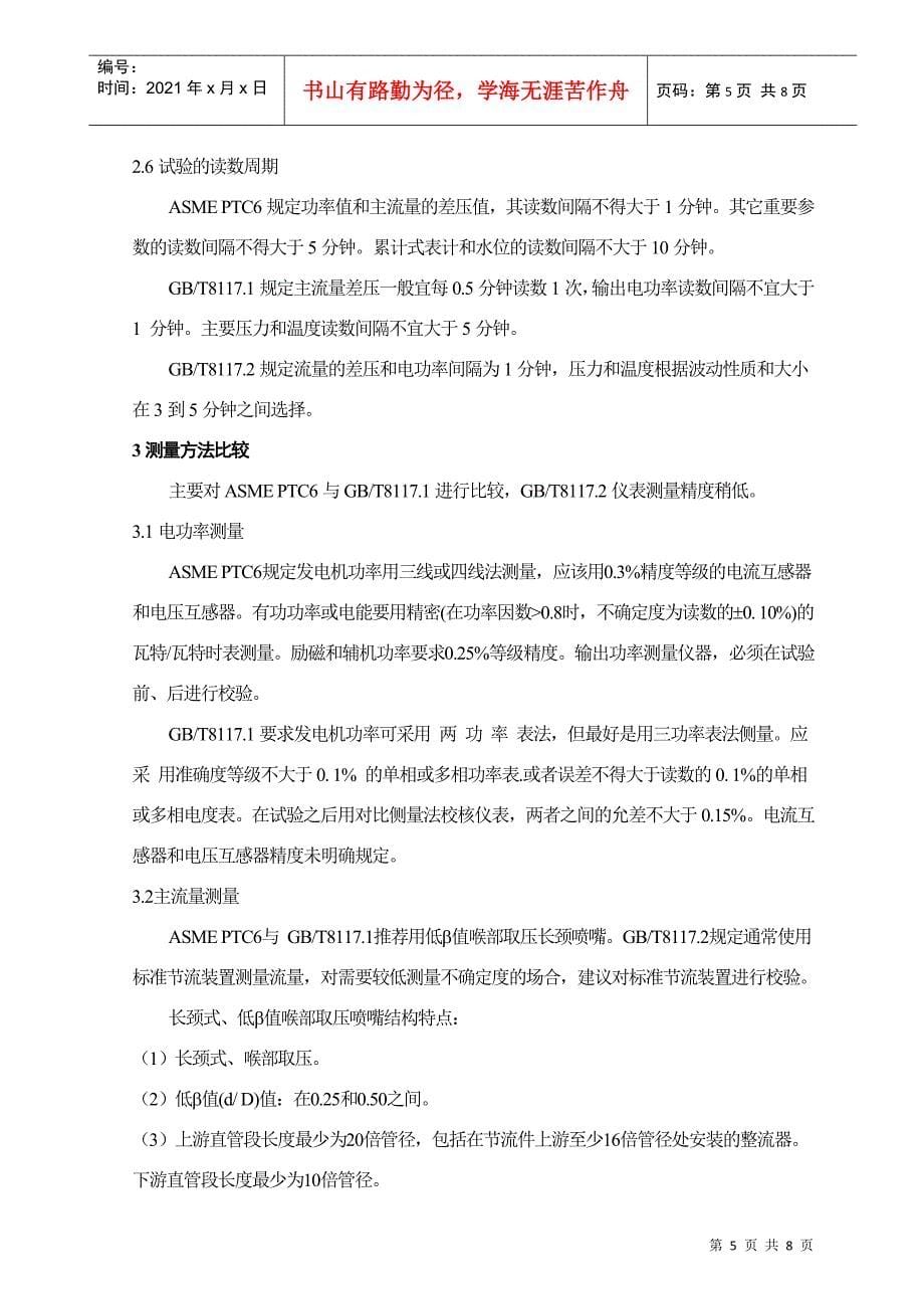 XXXX年度技术监控会资料2--汽轮机性能试验标准对比_第5页