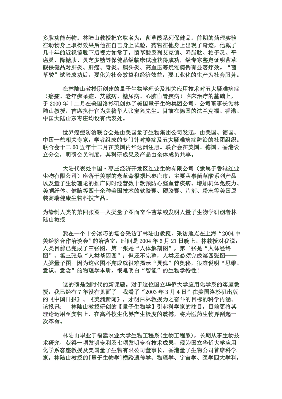 量子生物技术防治疑难病症方法.doc_第2页