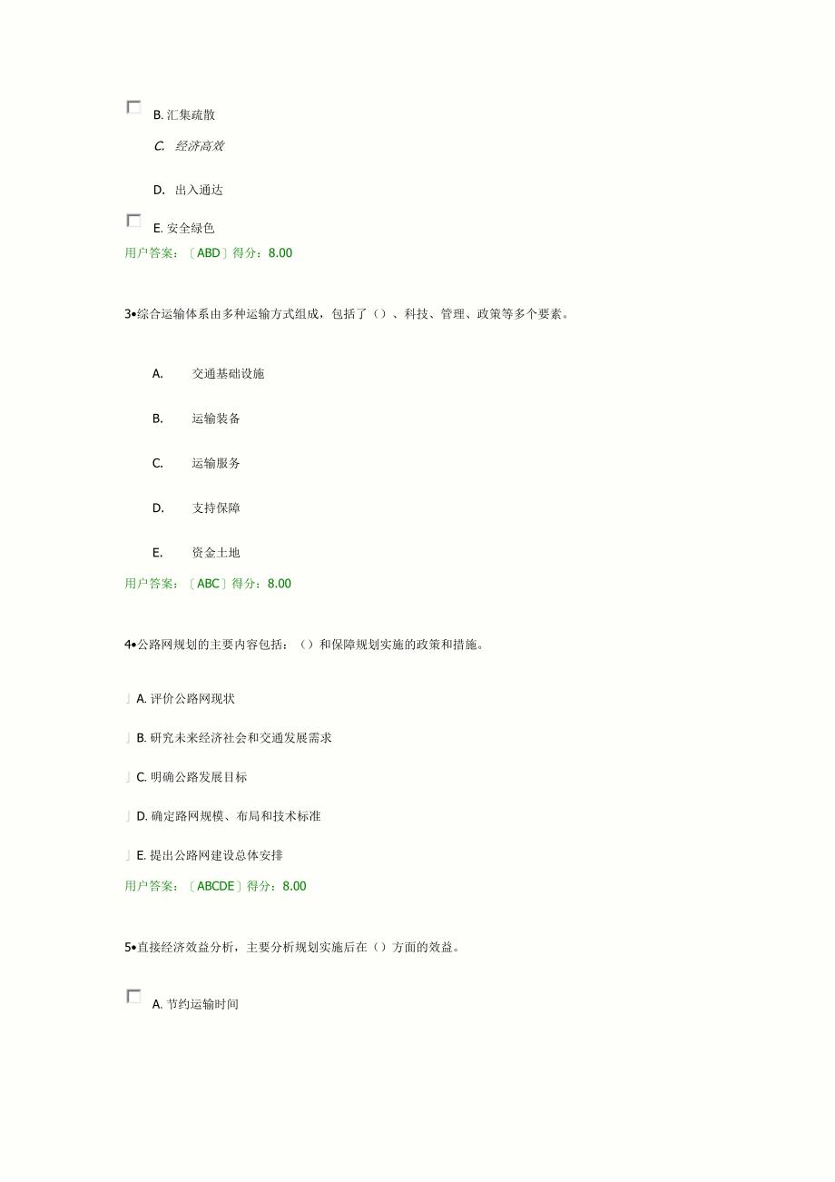 2020公路网规划方法与实践考题及答案_第4页