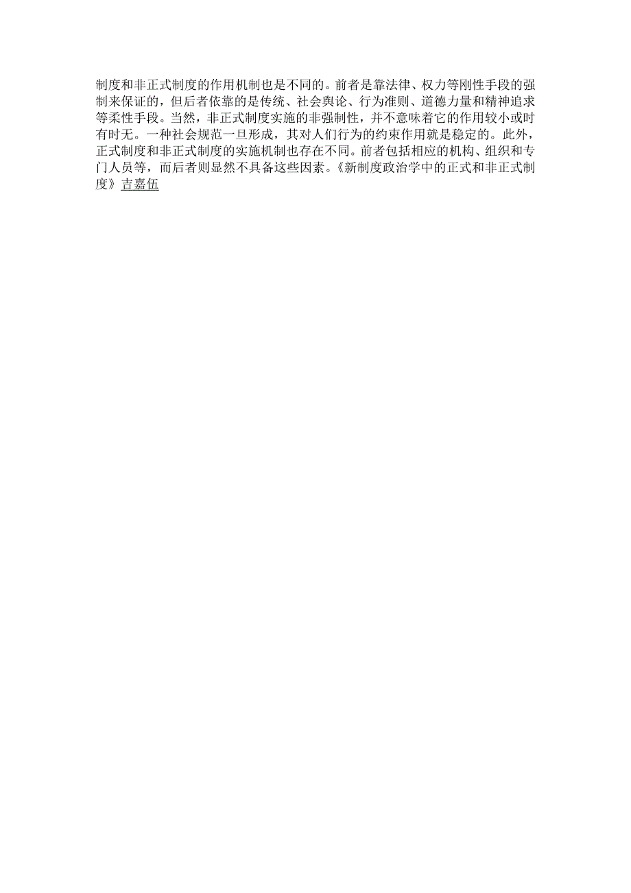 制度-正式制度与非正式制度.doc_第3页