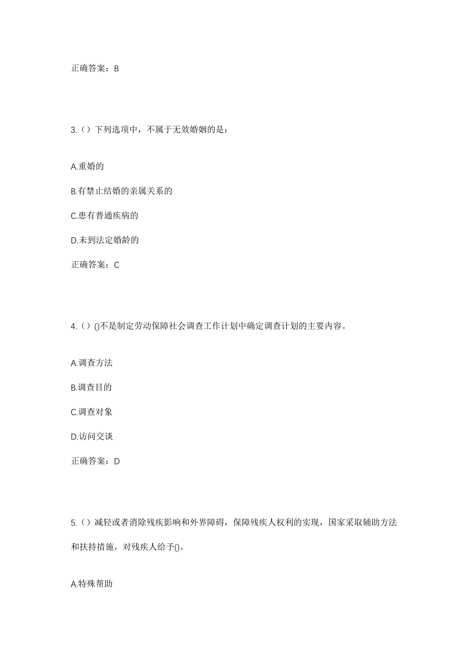 2023年陕西省安康市紫阳县城关镇双坪村社区工作人员考试模拟题及答案_第2页