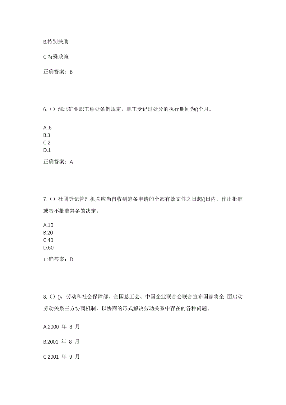 2023年陕西省安康市紫阳县城关镇双坪村社区工作人员考试模拟题及答案_第3页