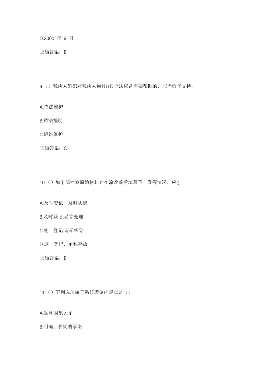 2023年陕西省安康市紫阳县城关镇双坪村社区工作人员考试模拟题及答案_第4页