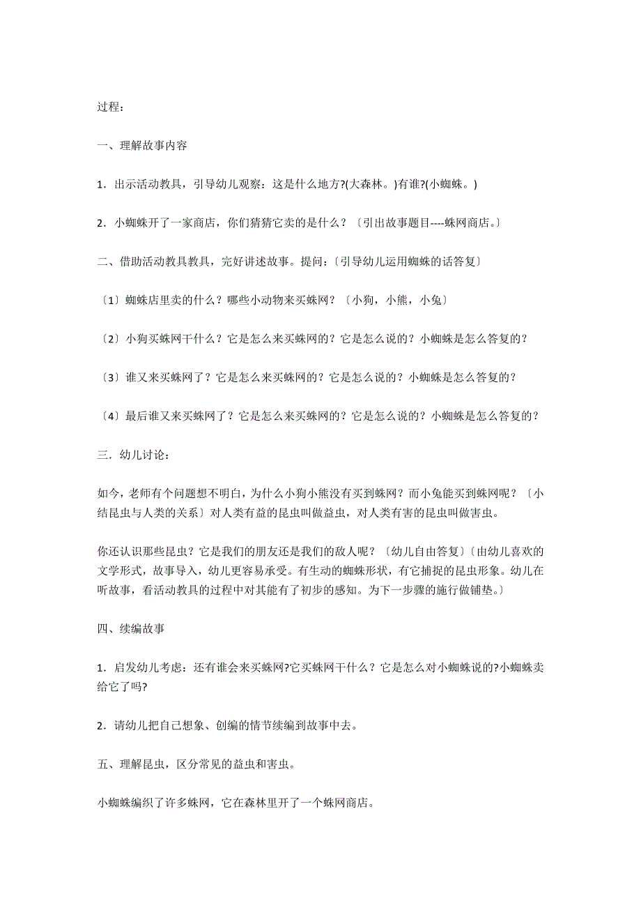 幼儿园中班科学教案：蛛网商店_第2页