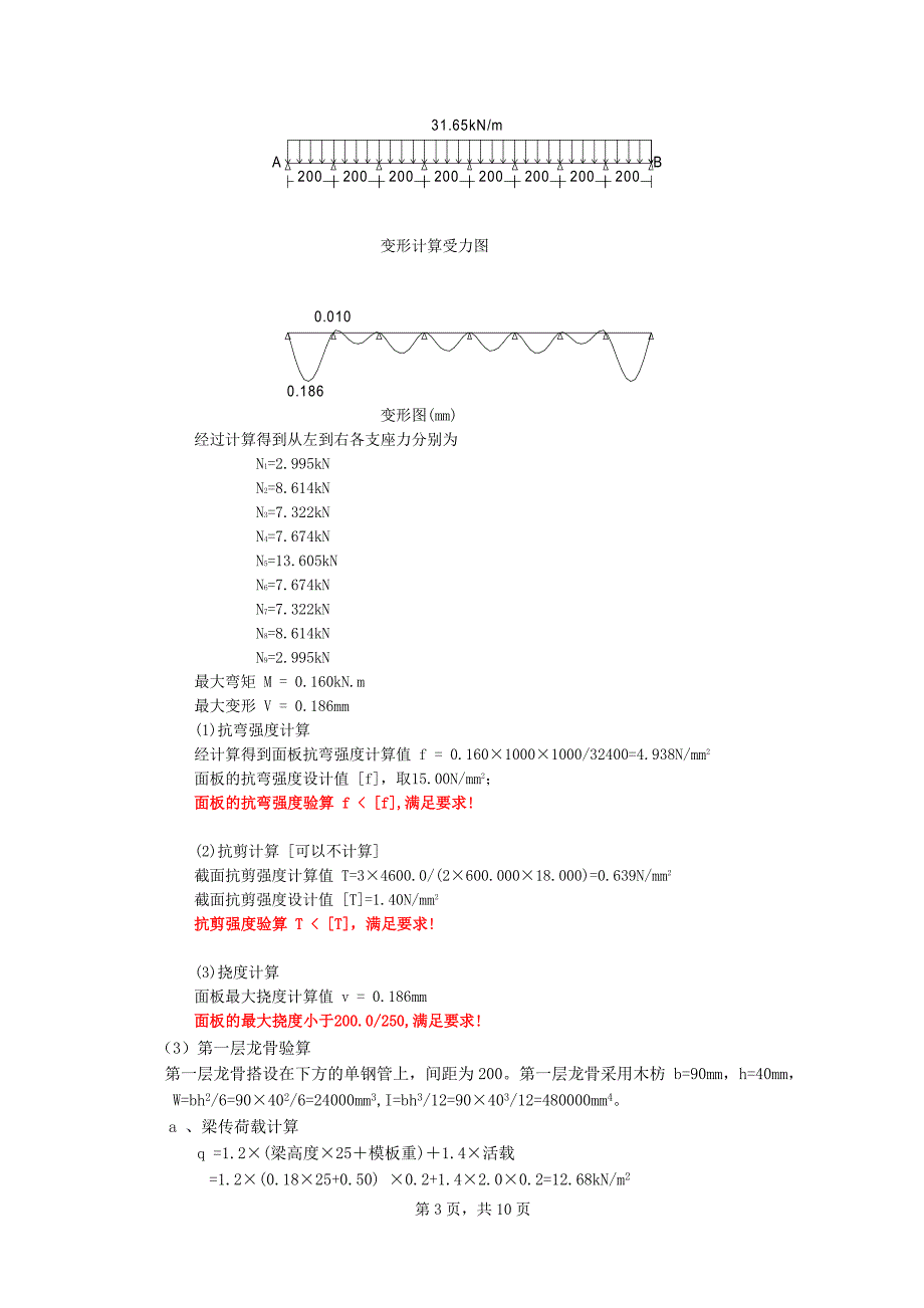 终版碗扣式脚手架计算书(最新整理阿拉蕾)_第3页