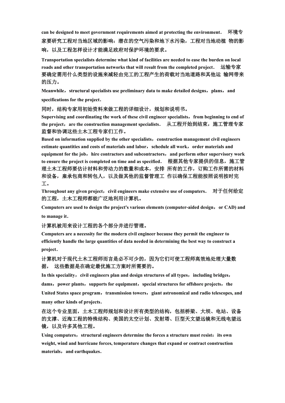土木工程专业外语分句翻译_第2页