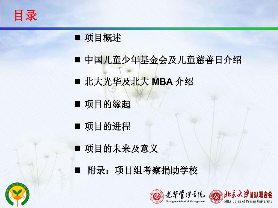 北京大学光华管理学院.ppt_第2页