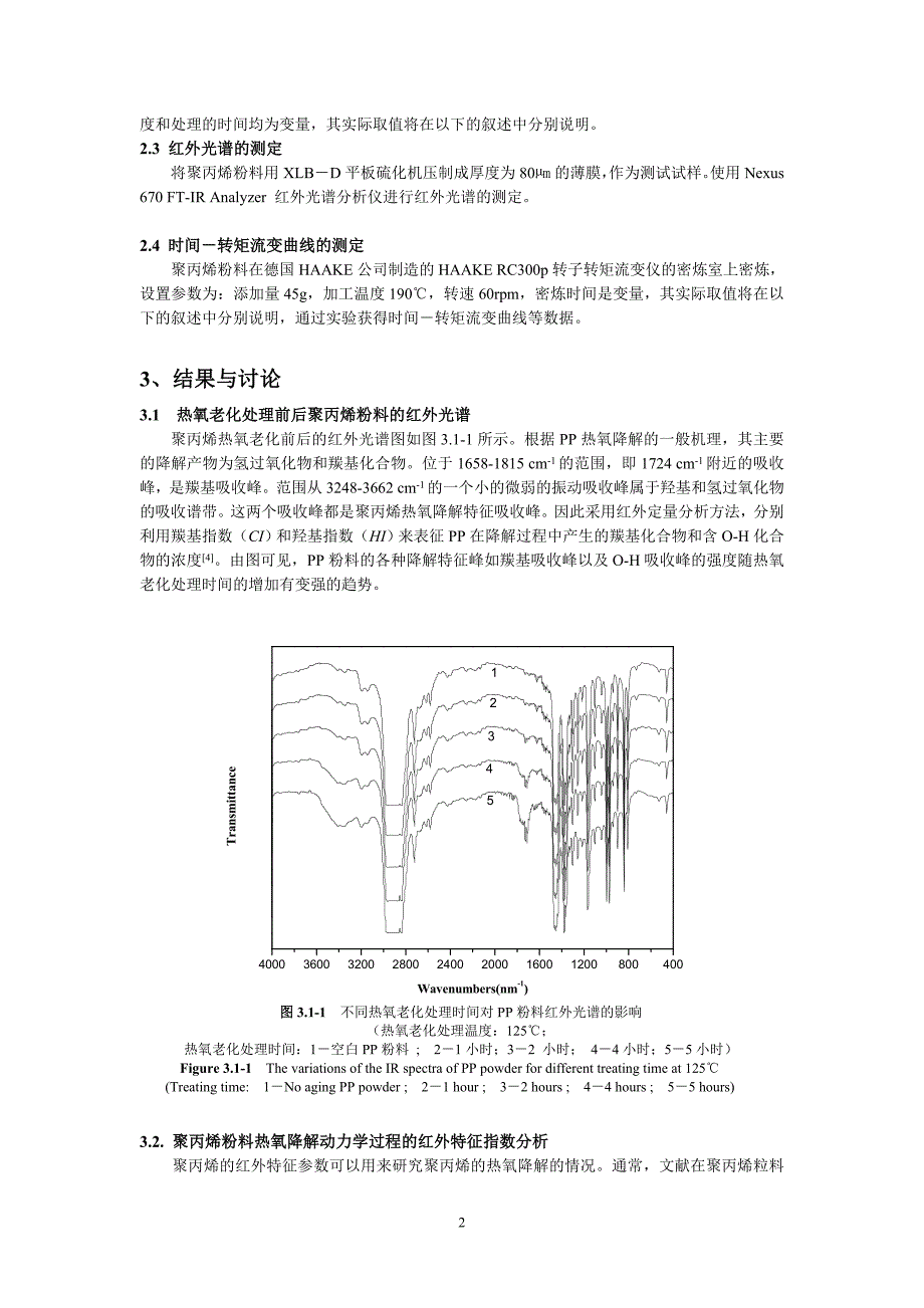 聚丙烯粉料降解机理的红外特征指数.doc_第2页