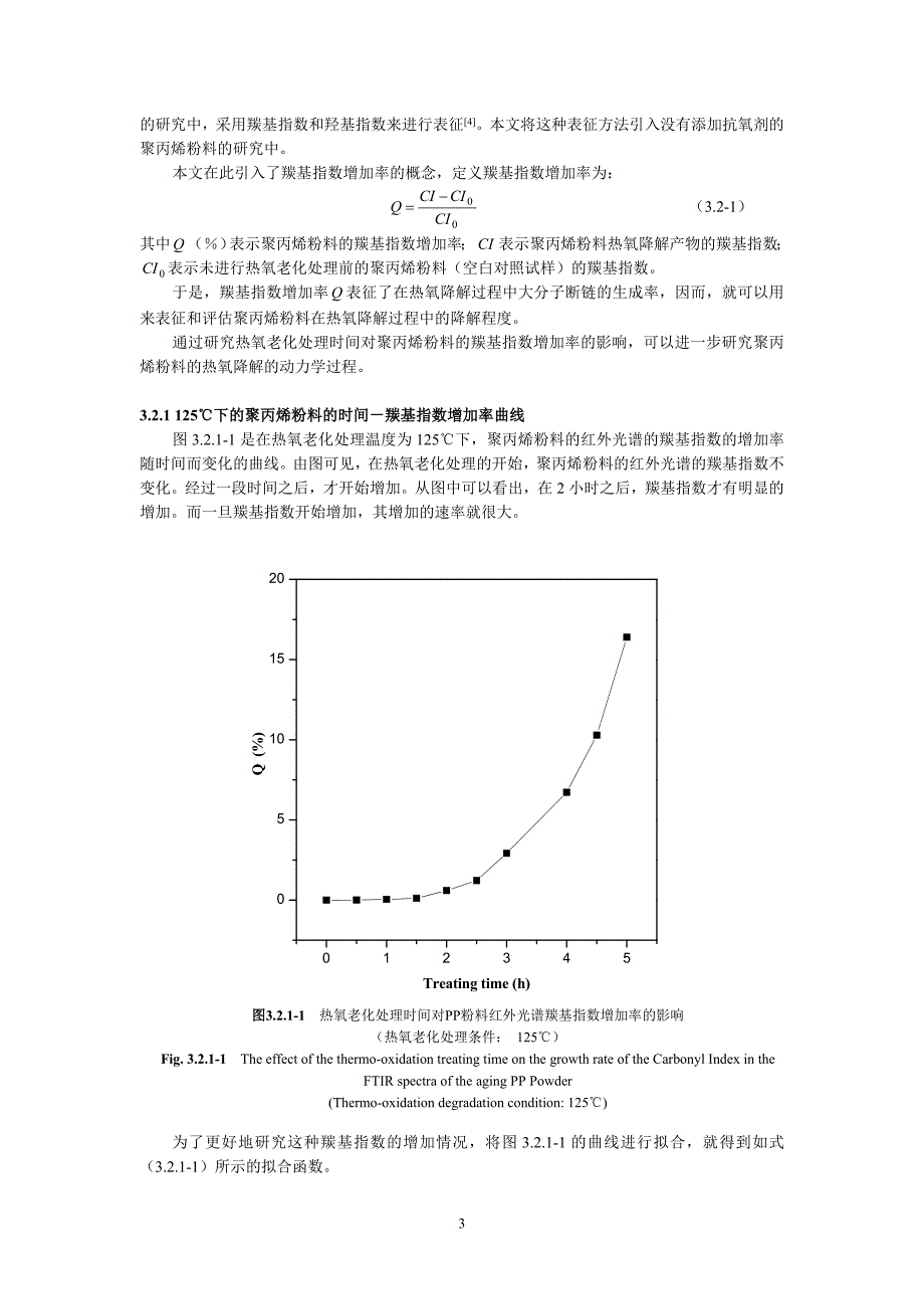 聚丙烯粉料降解机理的红外特征指数.doc_第3页