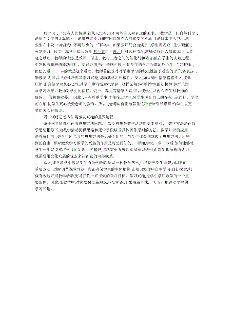 初中数学教学论文浅论培养学生学习数学的兴趣_第2页