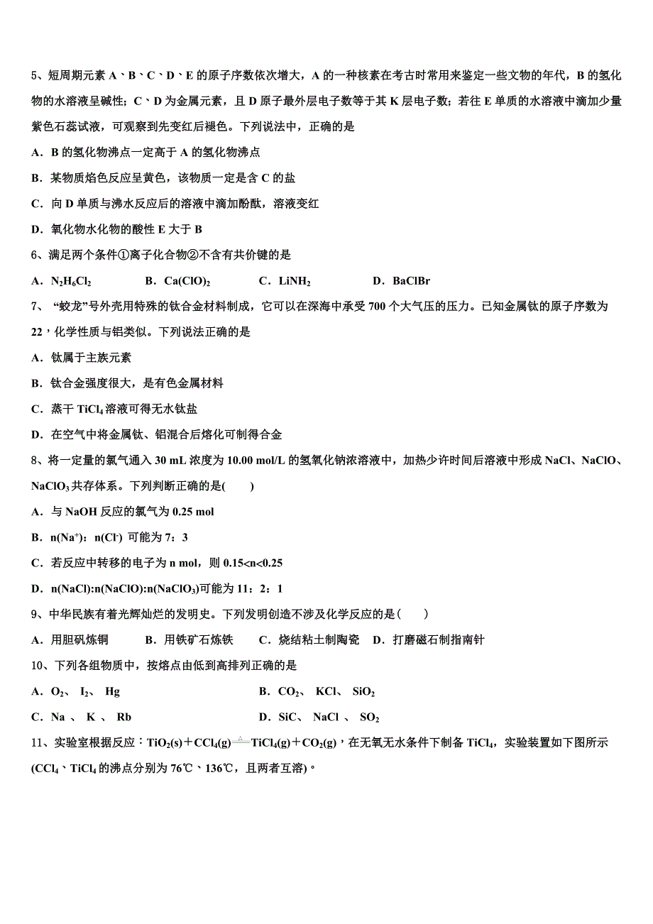 2022-2023学年河南省信阳第一高级中学化学高三上期中检测模拟试题（含解析）.doc_第2页