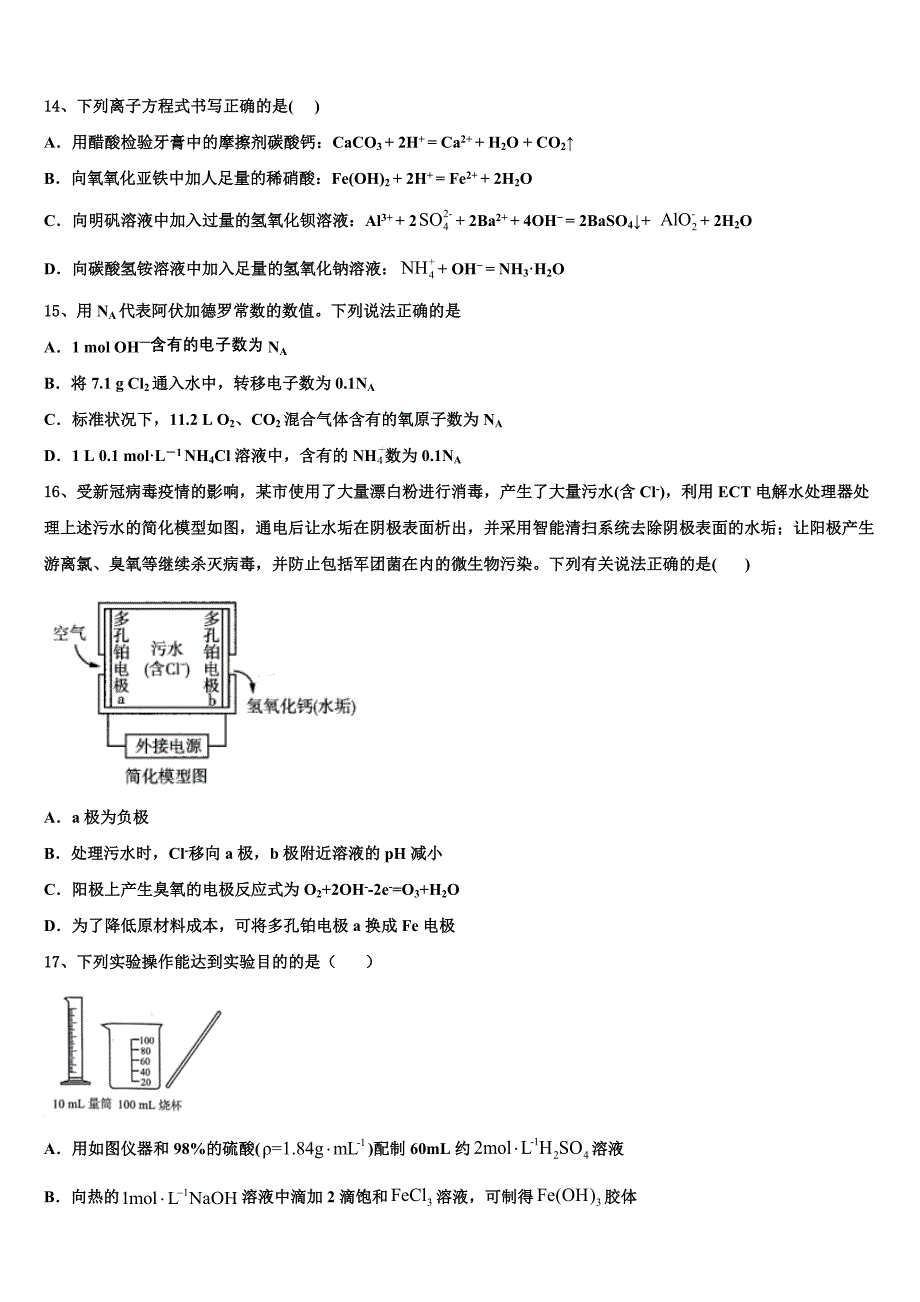 2022-2023学年河南省信阳第一高级中学化学高三上期中检测模拟试题（含解析）.doc_第4页