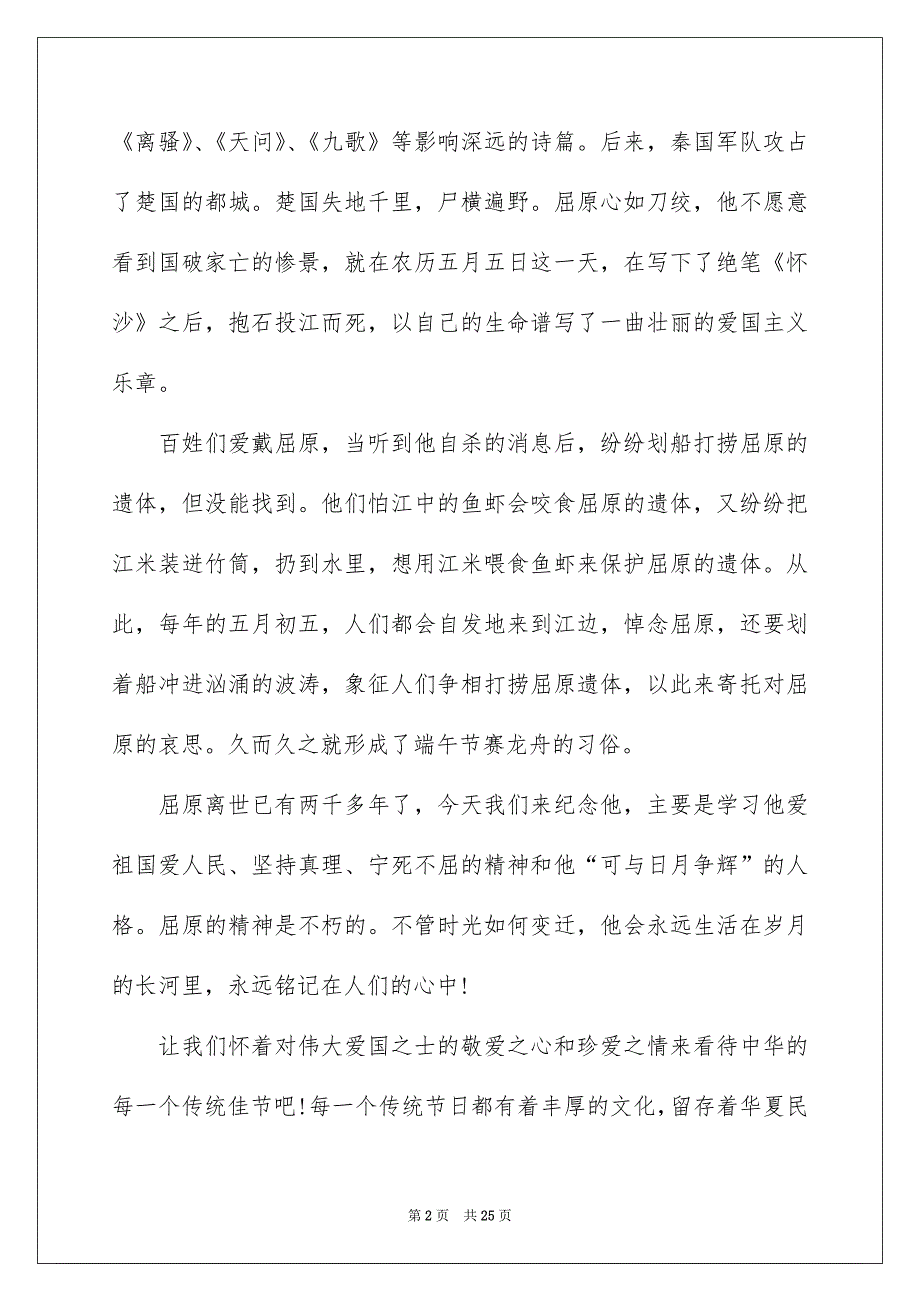 小学生端午节演讲稿15篇_第2页