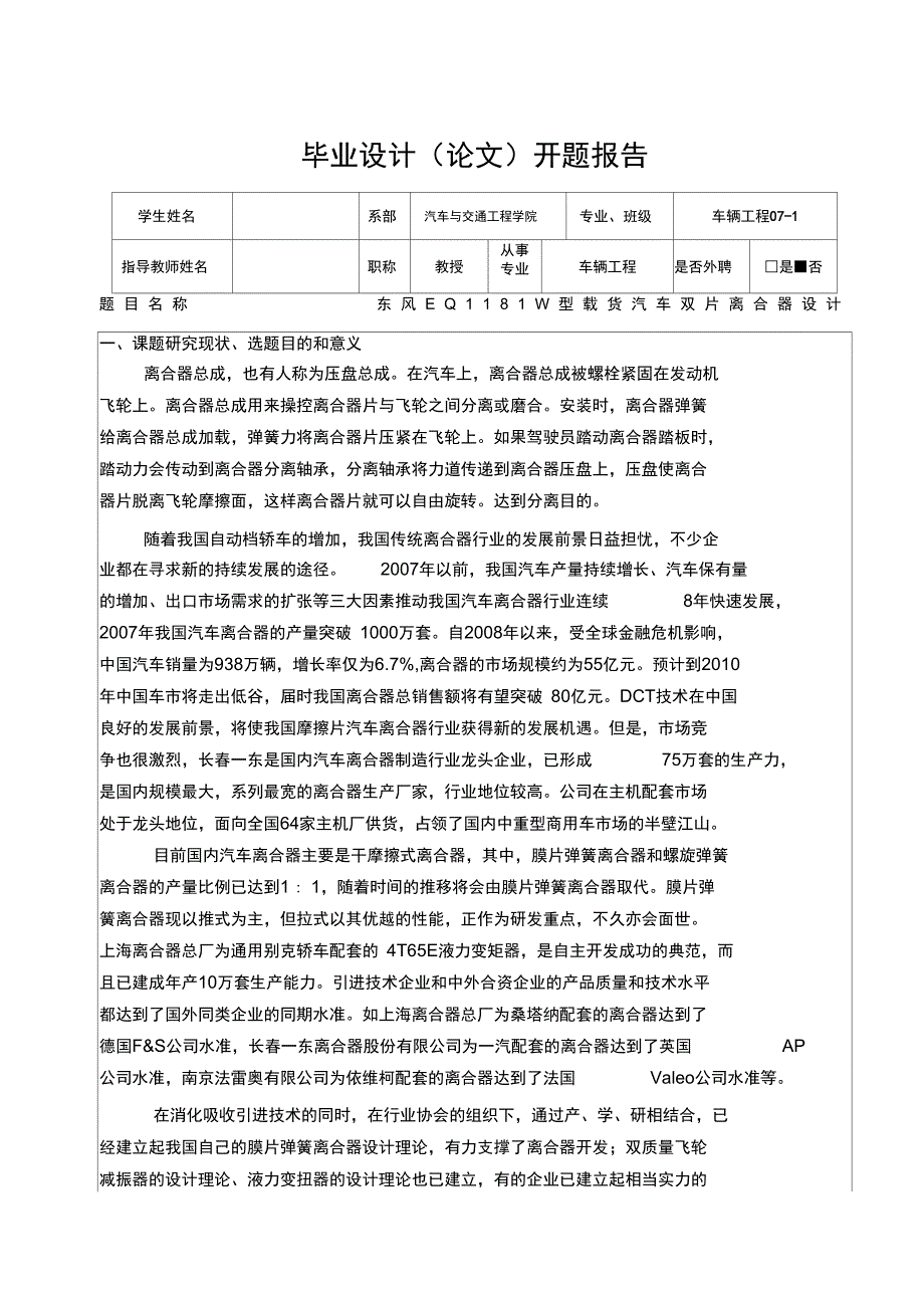 东风EQ1181W型载货汽车双片离合器设计_第1页