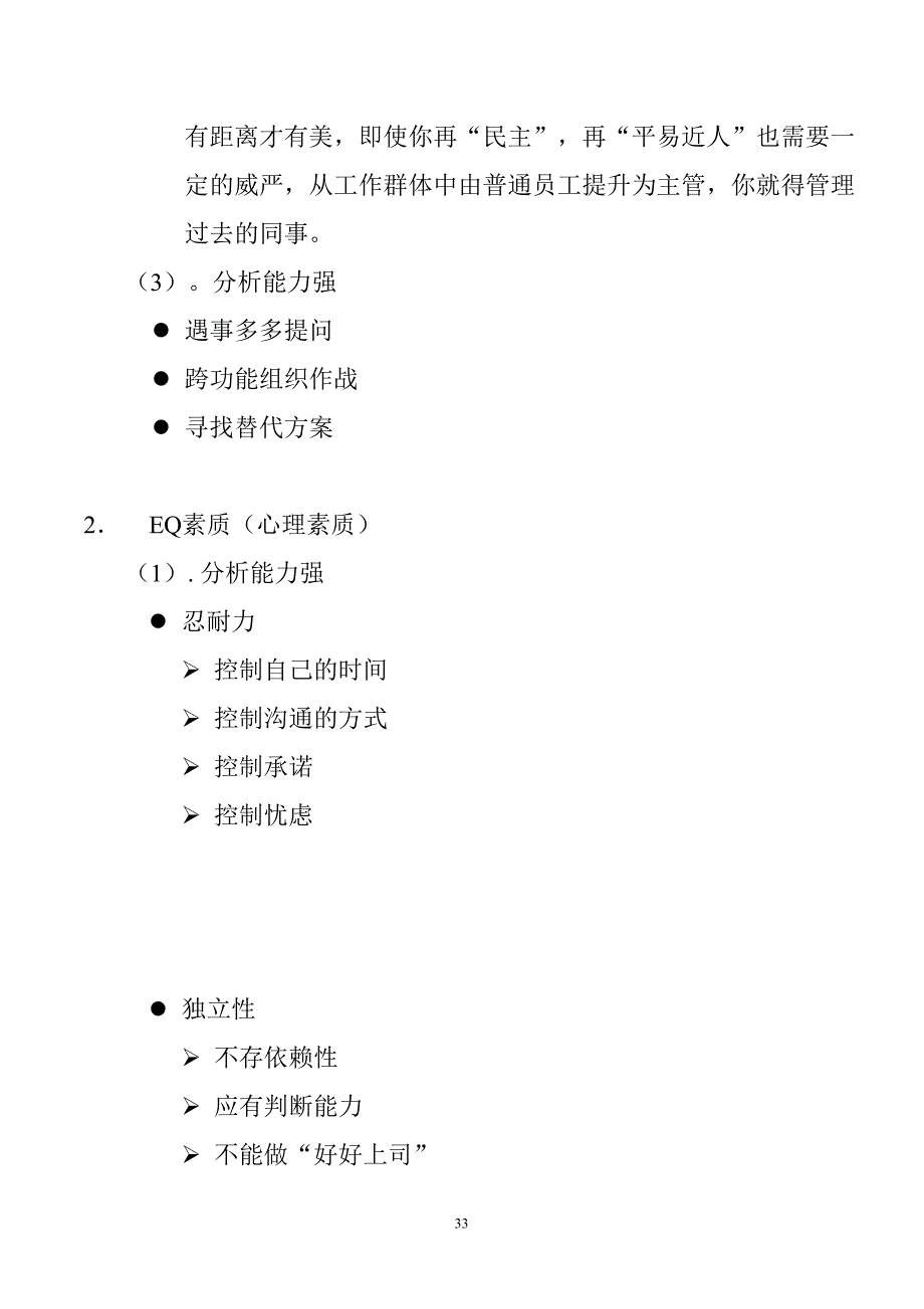 领班课程讲义（天选打工人）.docx_第4页