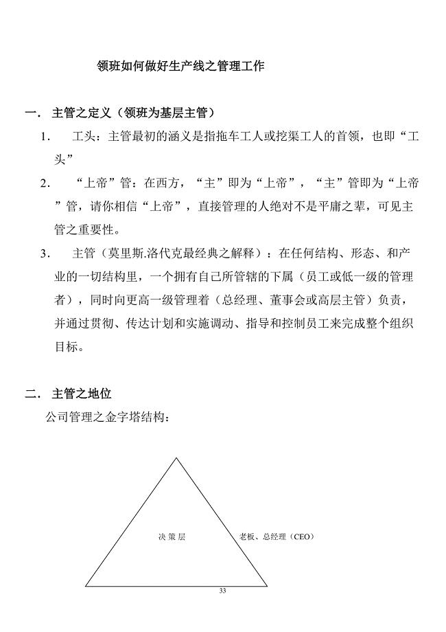 领班课程讲义（天选打工人）.docx