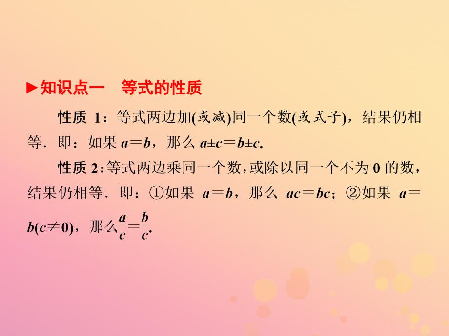 （陕西专版）中考数学新突破复习 第一部分 教材同步复习 第二章 方程(组)与不等式(组)2.1 一次方程与方程组课件_第3页