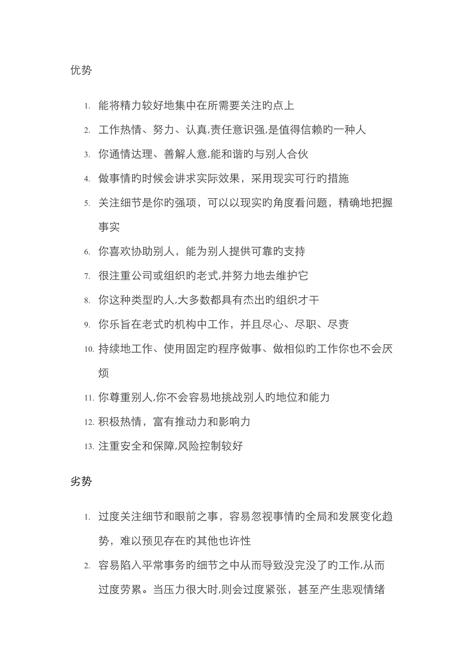 优势与劣势_第1页