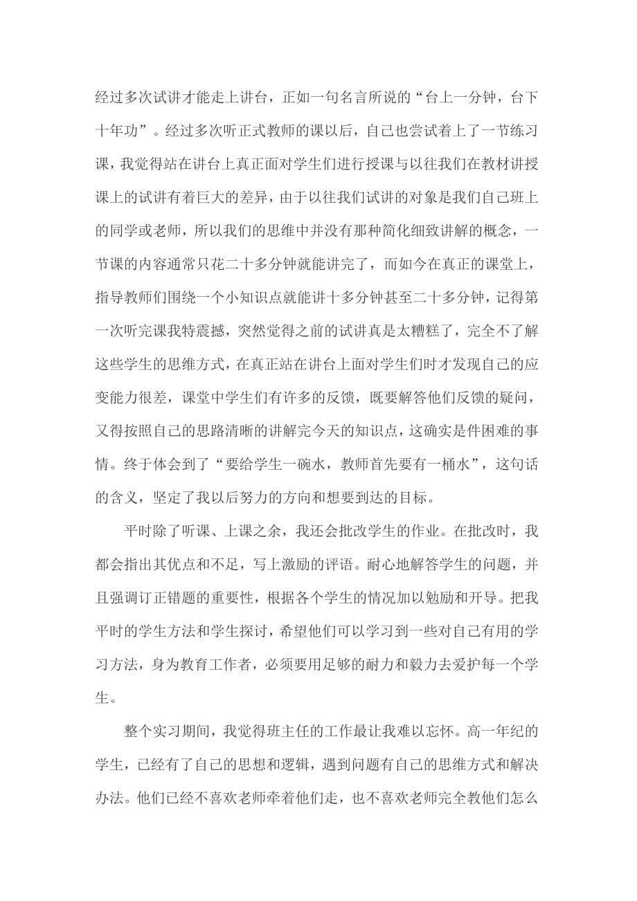 2022数学教师实习总结13篇_第5页