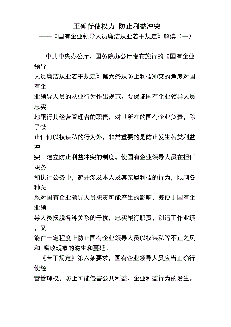 正确行使权力,防止利益冲突_第1页