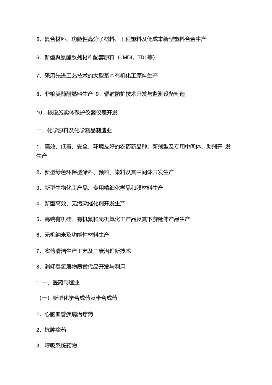 浙江省制造业产业发展导向目录(2008年本)_第4页