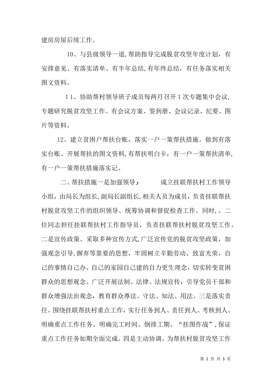 脱贫攻坚帮扶计划_第2页