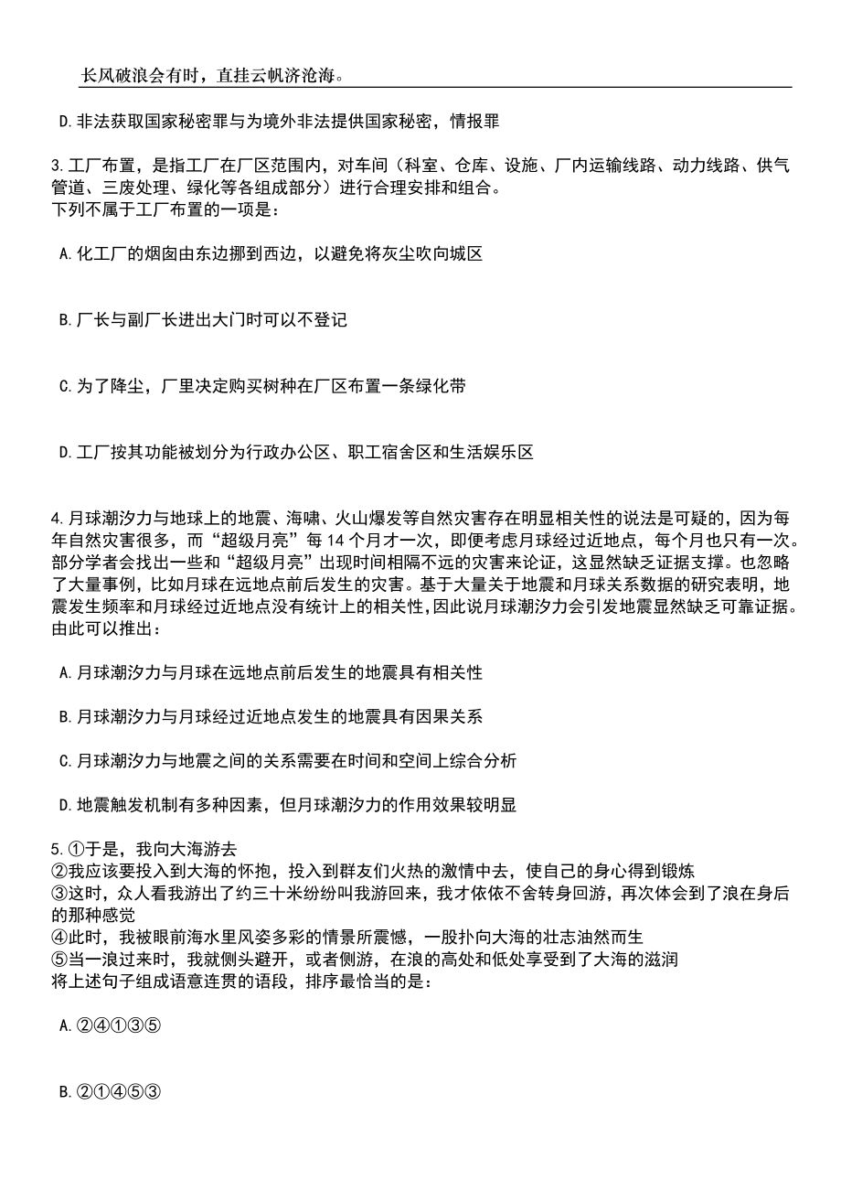 2023年05月福建福州连江县统计局公开招聘经普办工作人员2人笔试题库含答案解析_第2页