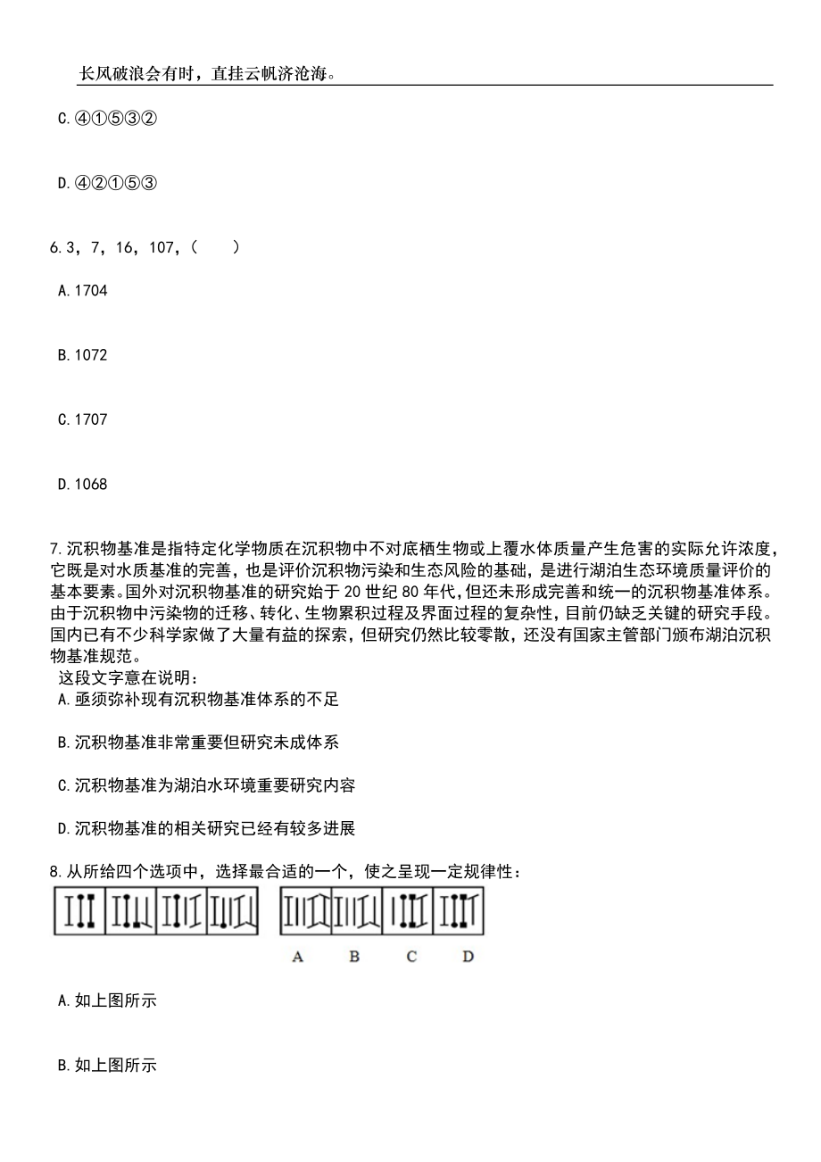 2023年05月福建福州连江县统计局公开招聘经普办工作人员2人笔试题库含答案解析_第3页