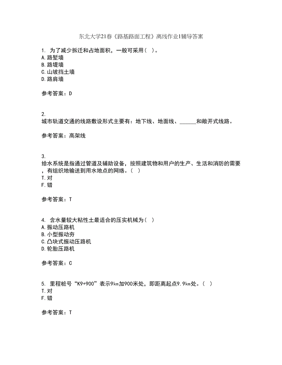 东北大学21春《路基路面工程》离线作业1辅导答案70_第1页