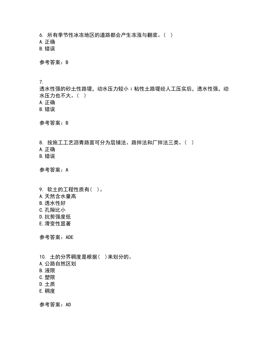 东北大学21春《路基路面工程》离线作业1辅导答案70_第2页