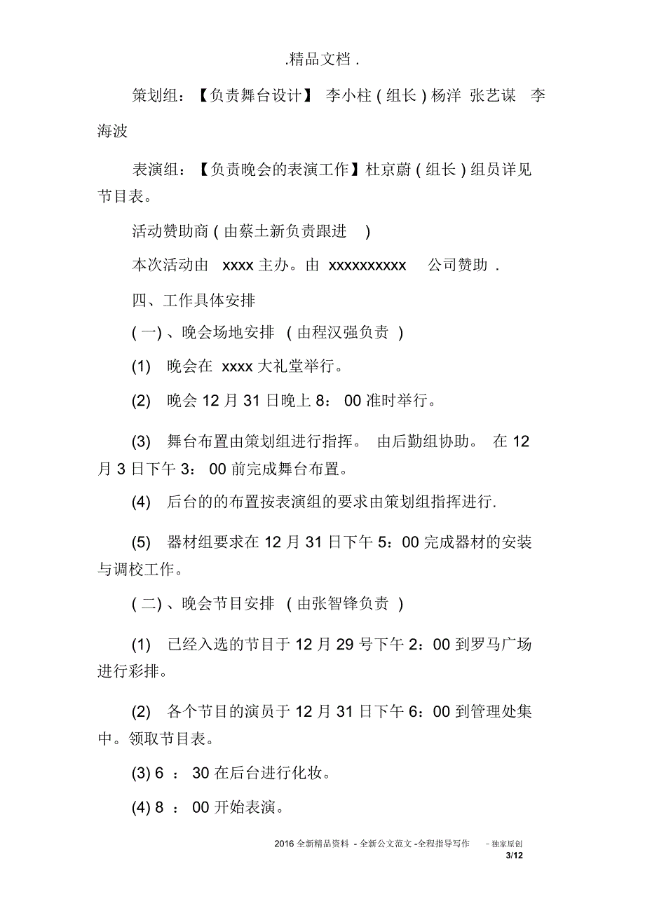 房地产元旦晚会策划书_第3页