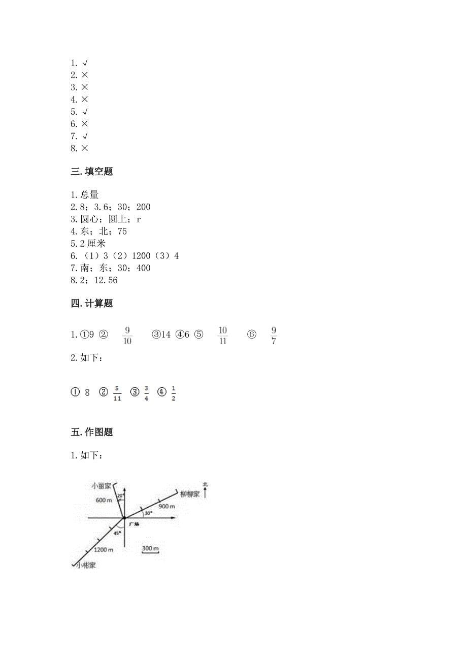 小学数学六年级上册期末试卷精品【考试直接用】.docx_第5页