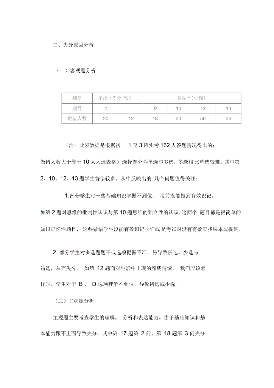 《道德与法治》期中考试质量分析_第2页