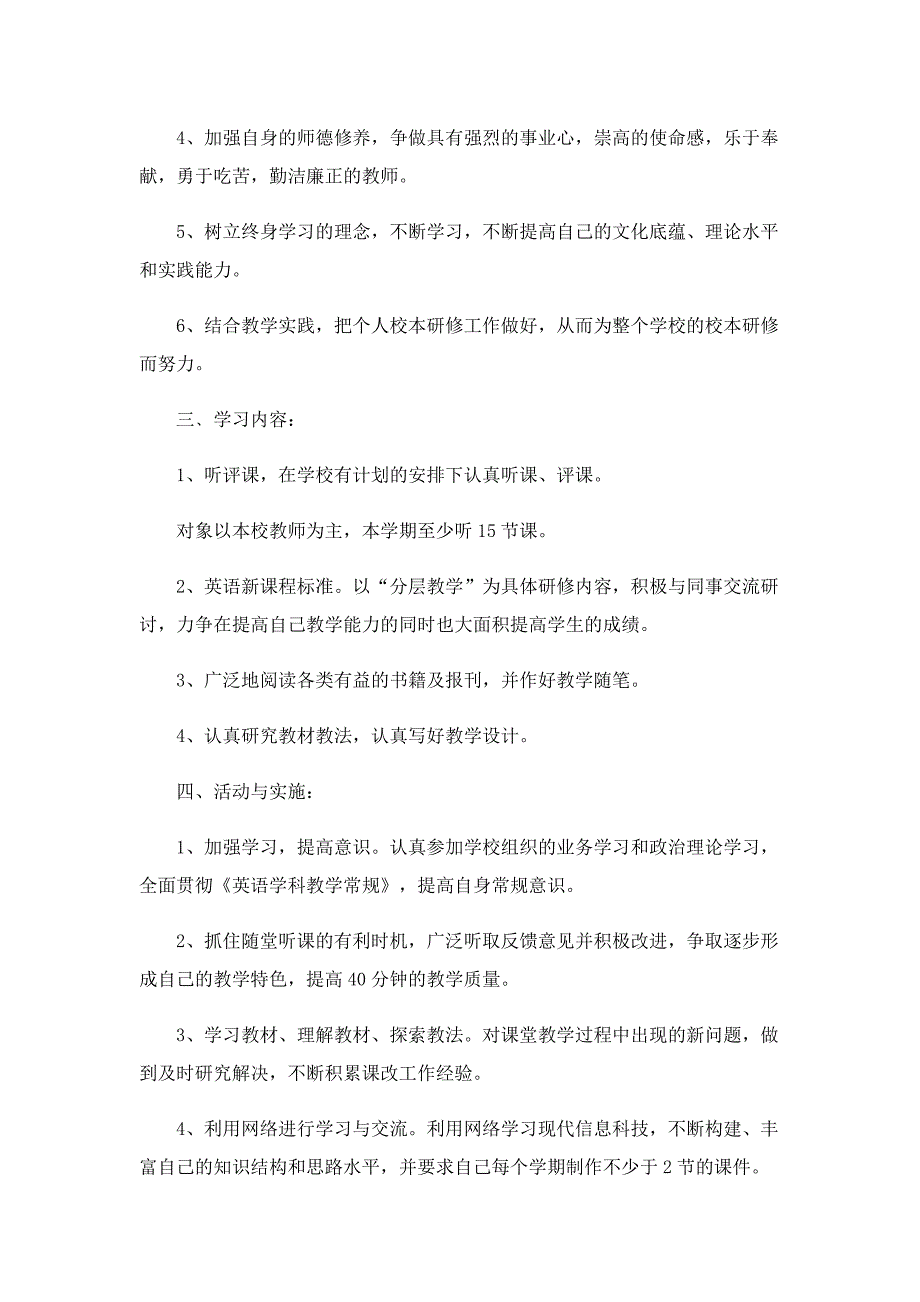 小学校本教研工作计划模板7篇_第2页