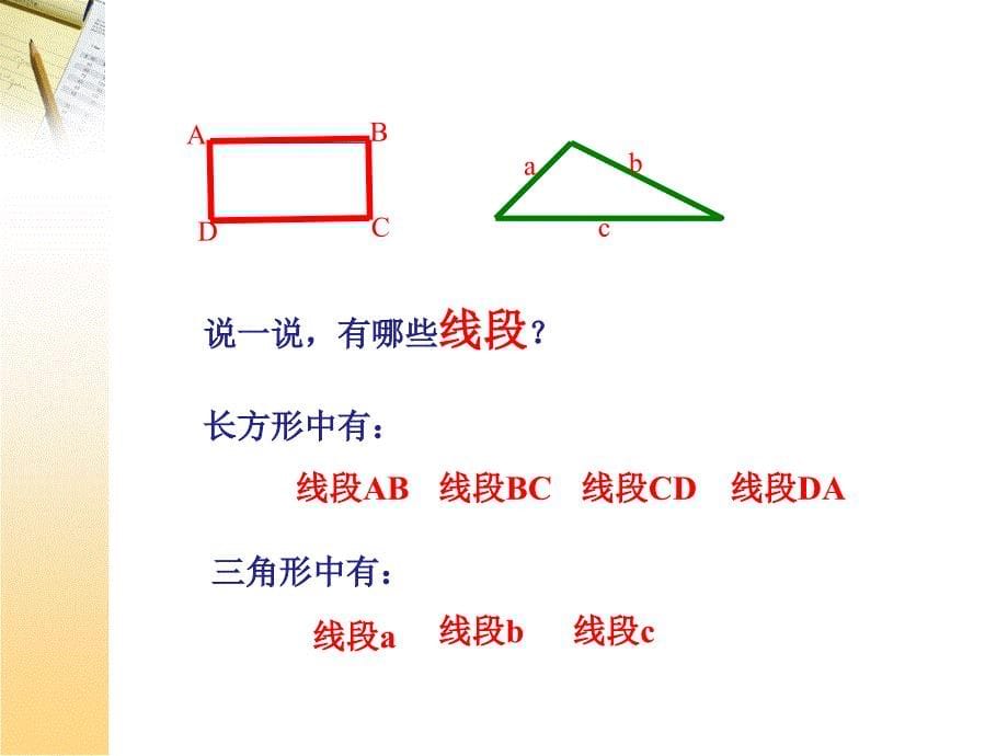 四年级上册数学课件5.2几何小实践线段射线直线沪教版共29张PPT_第5页