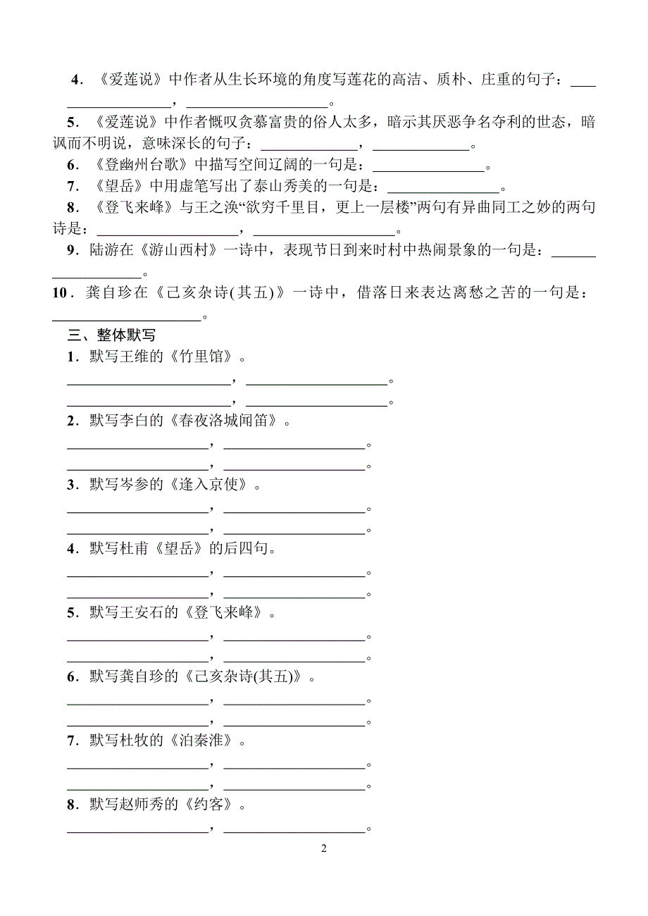 部编人教版七年级语文下册 古诗文默写及文言文专项复习 练习题_第2页