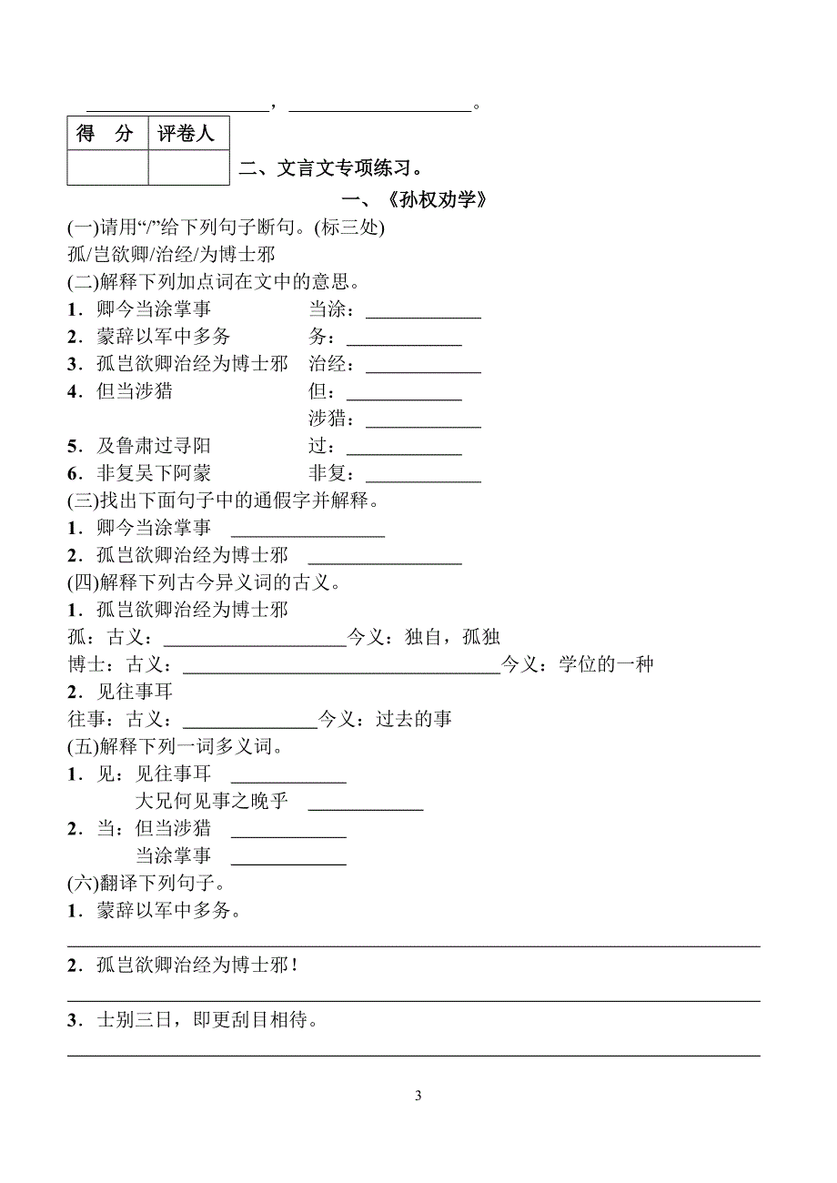 部编人教版七年级语文下册 古诗文默写及文言文专项复习 练习题_第3页