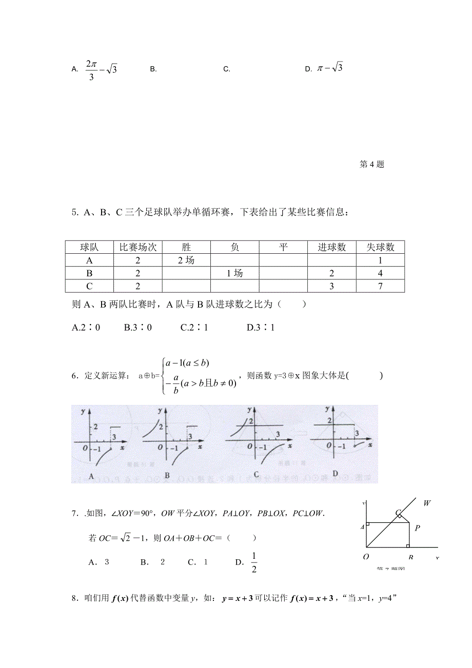 2021年初三数学创新杯竞赛试卷含答案.doc_第2页