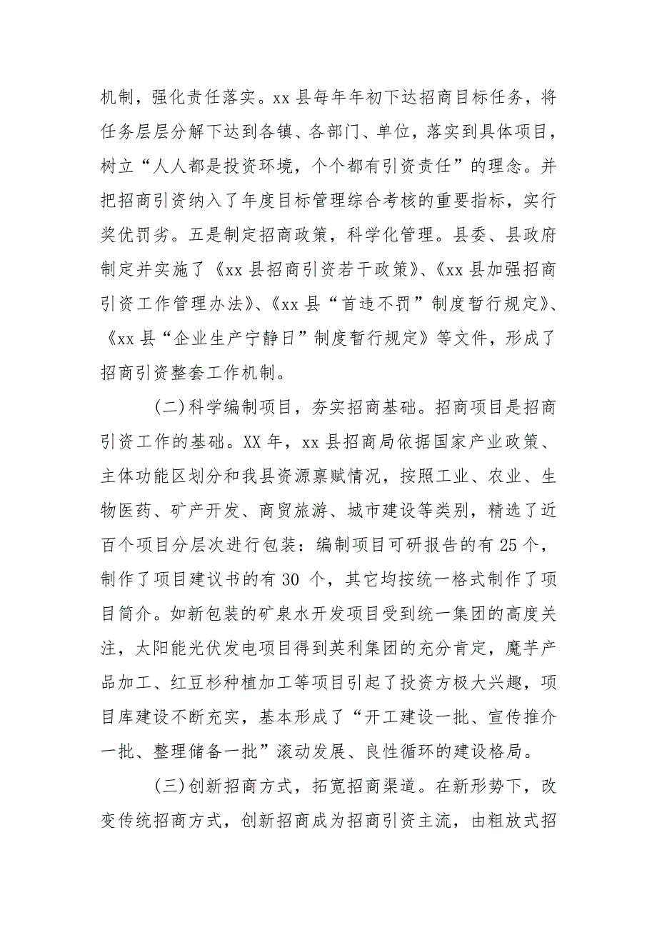 2021关于新形势下做好招商引资工作的调研报告_第3页