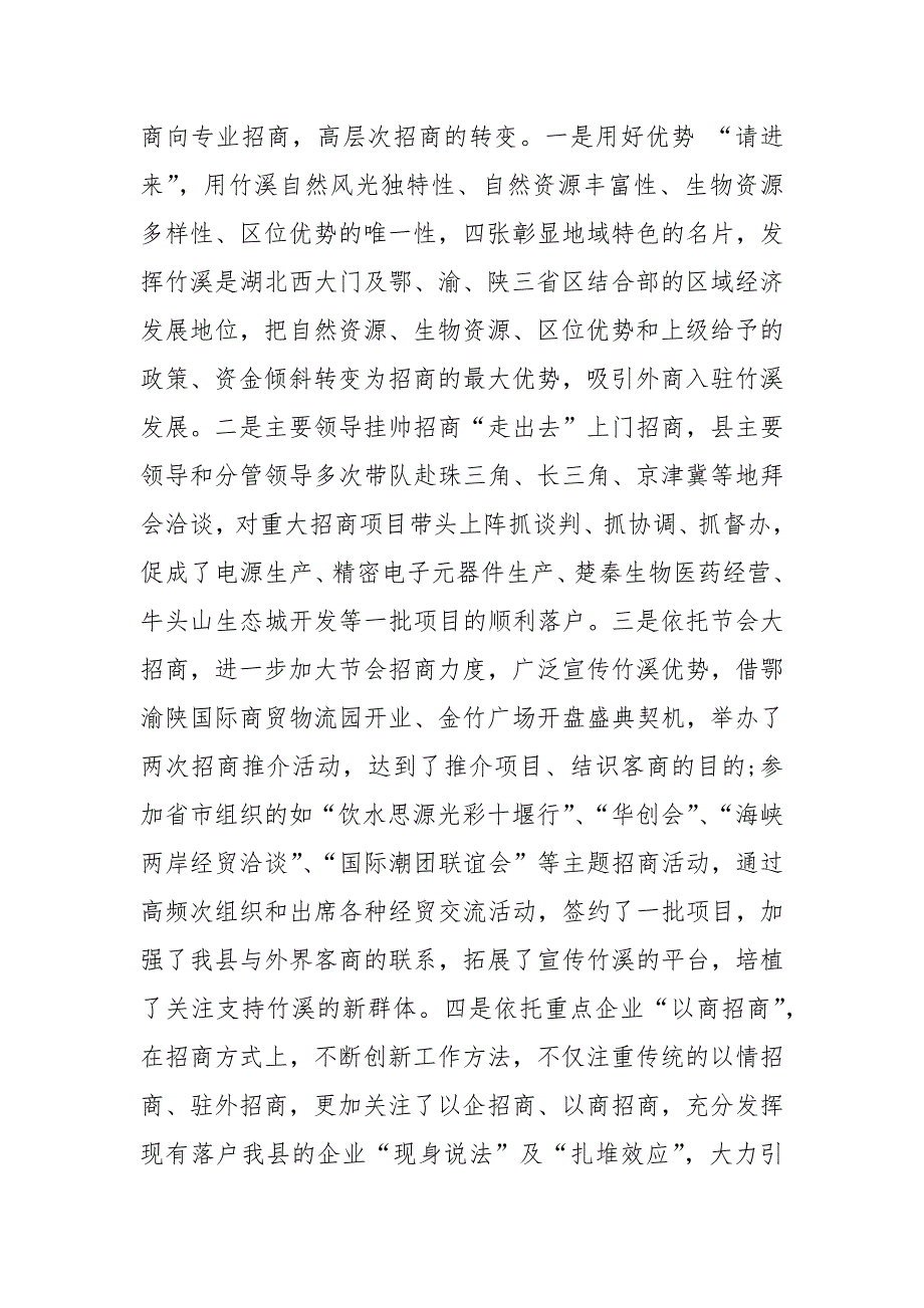 2021关于新形势下做好招商引资工作的调研报告_第4页