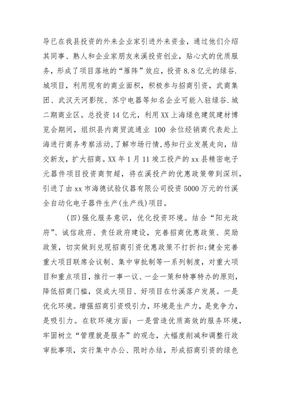 2021关于新形势下做好招商引资工作的调研报告_第5页